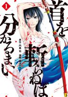 Kubi o Kiraneba Wakarumai - Adult, Drama, Horror, Manga, Mature, Psychological, Romance, Seinen - จบแล้ว